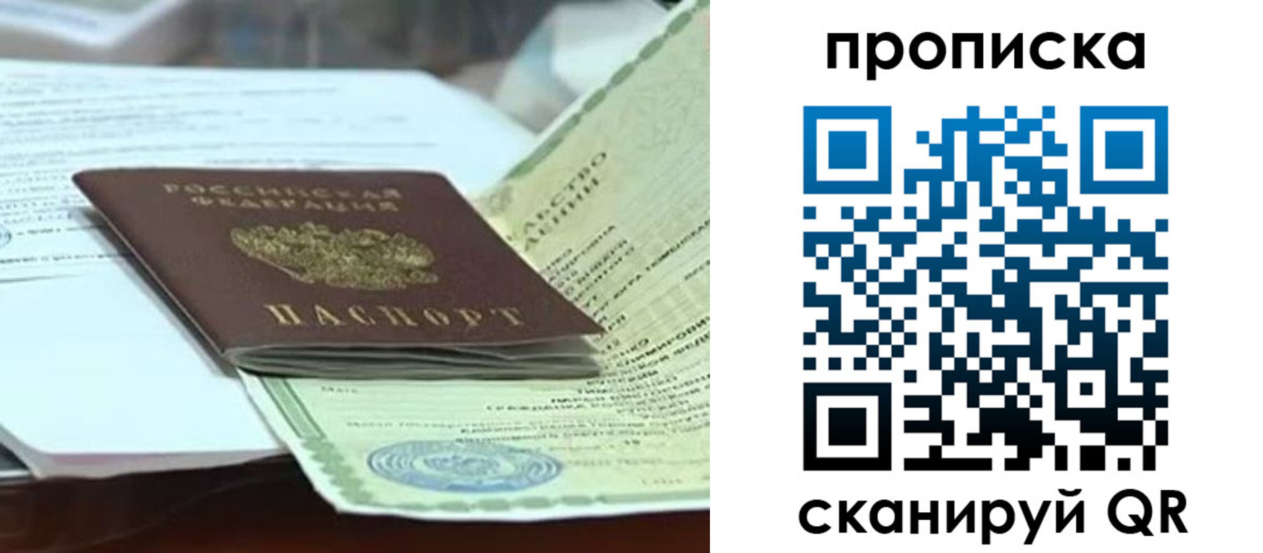 прописка ребенка в Рославле